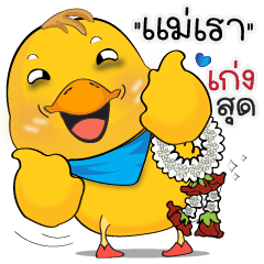 แม่เราเก่งสุด ^^