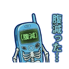 レトロ携帯の妖精 パカパカくん