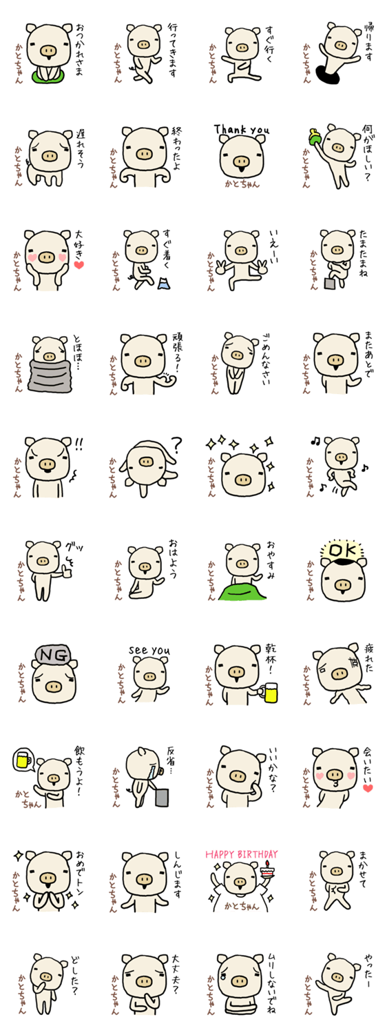 かと ちゃん専用スタンプ ぶた Lineスタンプマニア クリエイターズスタンプ