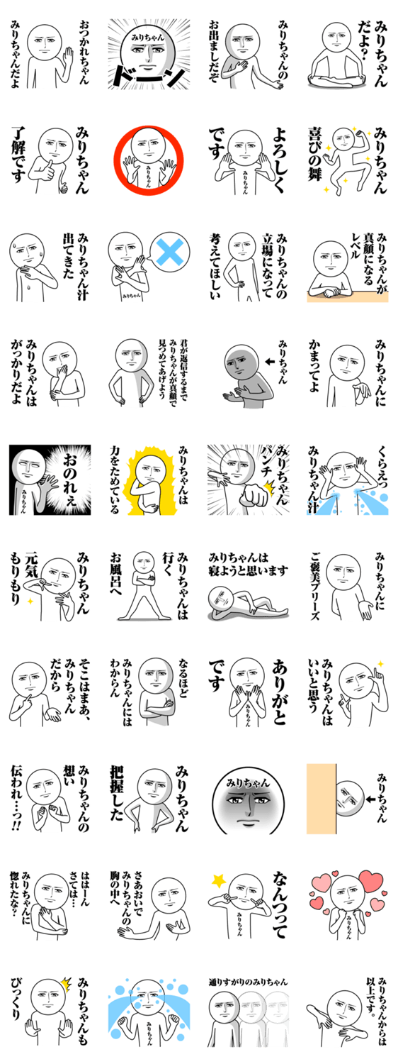 みりちゃんの真顔の名前スタンプ みり Lineスタンプマニア クリエイターズスタンプ みりちゃんの真顔の名前スタンプ みり Lineスタンプマニア クリエイターズスタンプ
