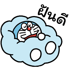 โดราเอมอน ดุ๊กดิ๊กแบบชิล