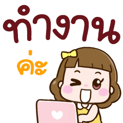 [BIG] น้องลัคกี้ ทำงานค่ะ