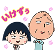 うごく！ちびちびまる子ちゃん