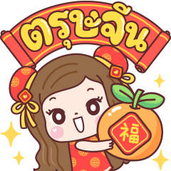 แป้งพาย ตรุษจีน