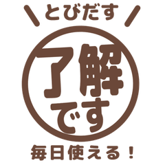 【飛び出す】 敬語スタンプ 042