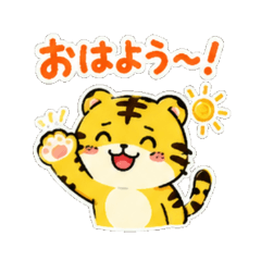 ふわふわとら ひとことスタンプ