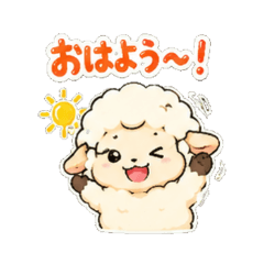 ふわふわひつじ ひとことスタンプ