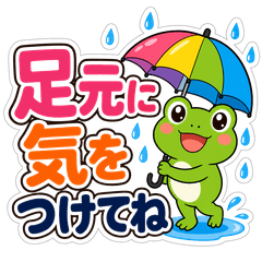 6月の気遣いカエル（大きい文字）