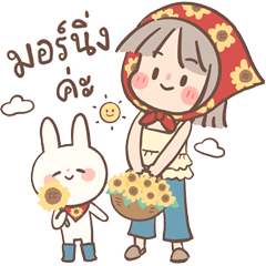 Tangkwa & Kaidao with Sunflowers