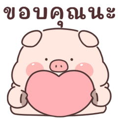 Lazynfatty: เจ้าหมูน้อย คอยรัก