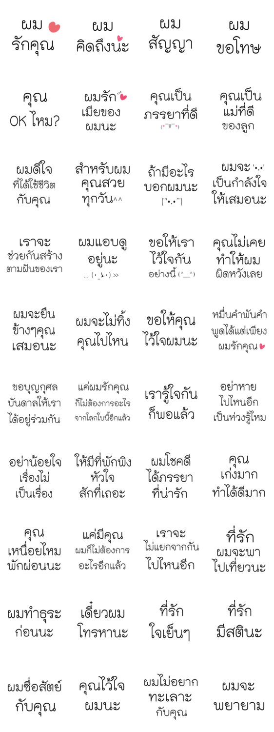 สติ๊กเกอร์ไลน์ ข้อความกำลังใจให้ภรรยา