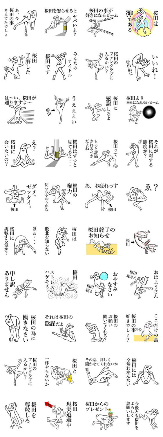 桜田 さくらだ さんが使えば面白い Lineスタンプマニア クリエイターズスタンプ