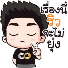 ริว จิตสัมผัส (ลิขิตมนตรา)