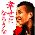長渕剛 情熱ボイススタンプ | LINE STORE