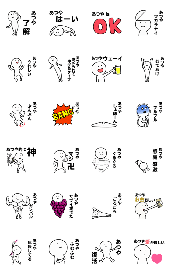 動くよ あつや 専用スタンプ 1 Lineスタンプマニア クリエイターズスタンプ 動くよ あつや 専用スタンプ 1 Lineスタンプマニア クリエイターズスタンプ