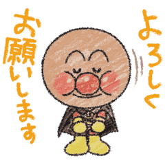 気持ち伝える アンパンマンの丁寧スタンプ