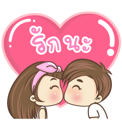 รักเธอ 24 ชั่วโมง