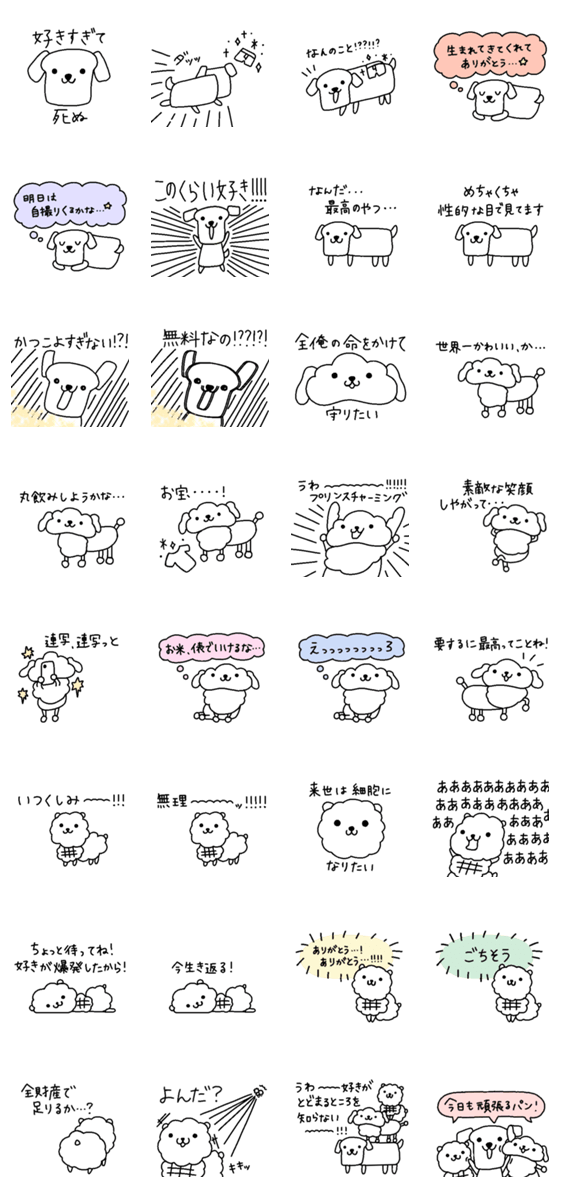 好きが爆発するパン犬 Lineスタンプマニア クリエイターズスタンプ 好きが爆発するパン犬 Lineスタンプマニア クリエイターズスタンプ