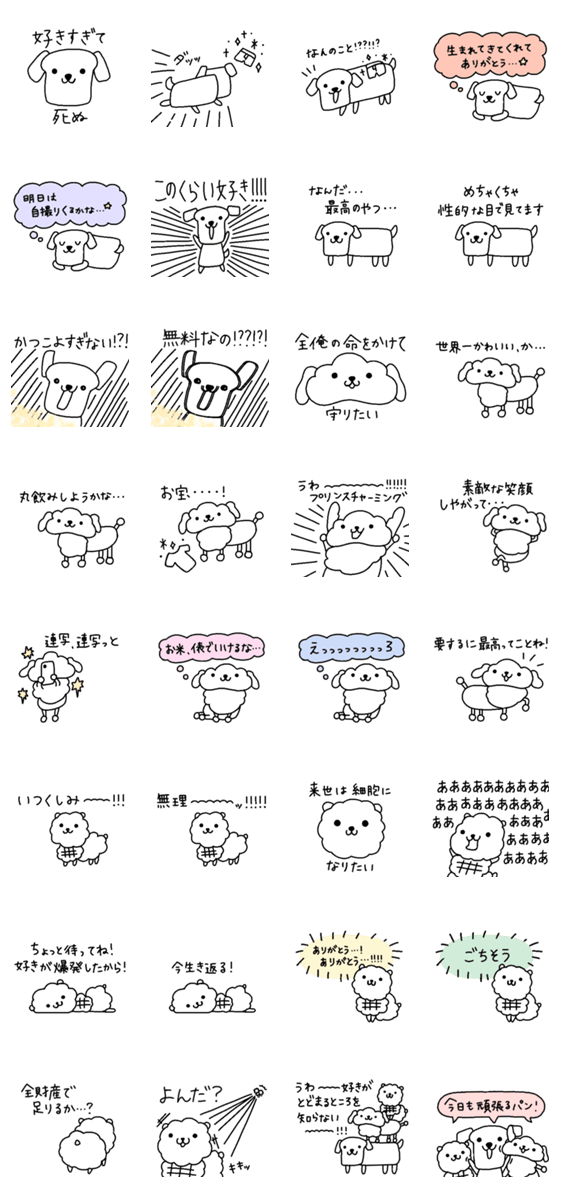 好きが爆発するパン犬 Lineスタンプマニア クリエイターズスタンプ