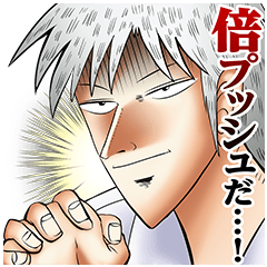 福本伸行マンガ名言スタンプ | LINE STORE