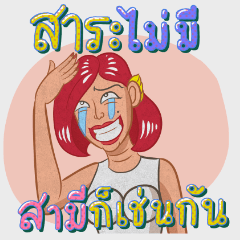 สติ๊กเกอร์ไลน์ ไทยเท่ : สาวน้อยร้อยลีลา