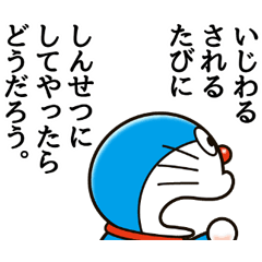 ドラえもん うごく金言スタンプ Line Store