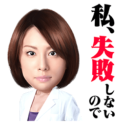 ドクターX ～外科医・大門未知子～ | LINE STORE