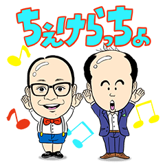 トレンディエンジェル飛び出すハゲラッチョ - 公式スタンプ