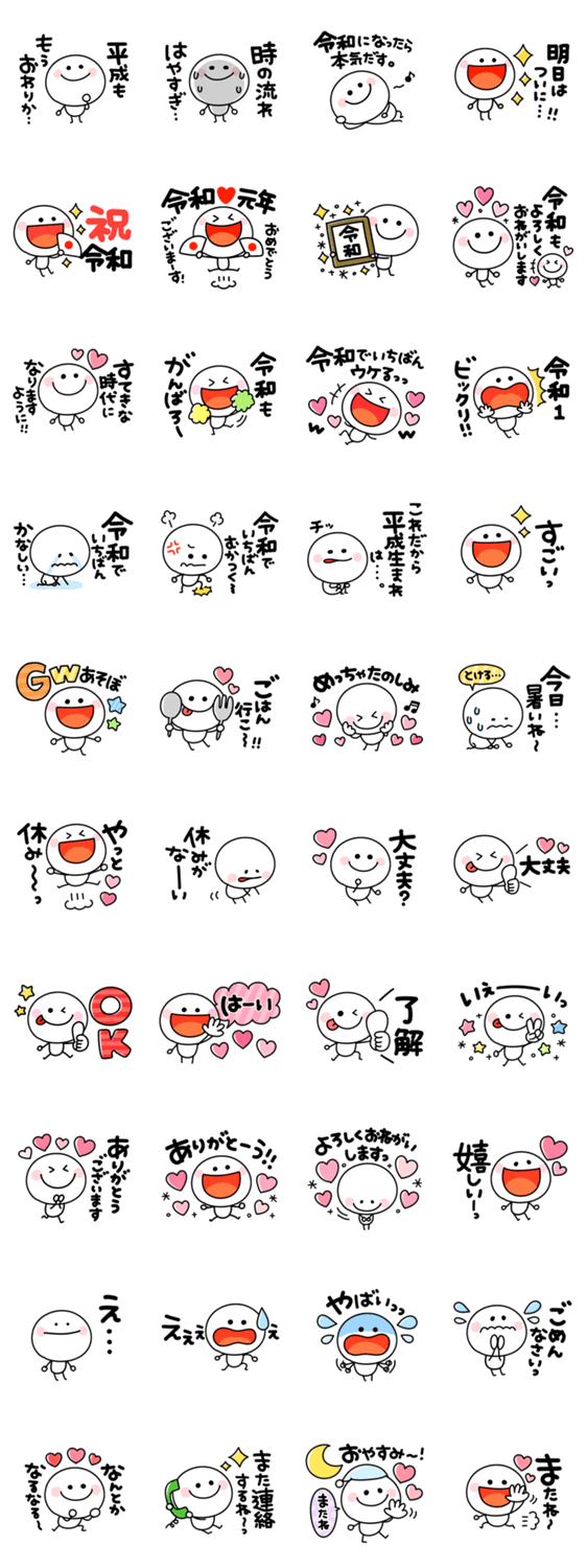 令和 ゆるかわ 棒人間 Lineスタンプマニア クリエイターズスタンプ