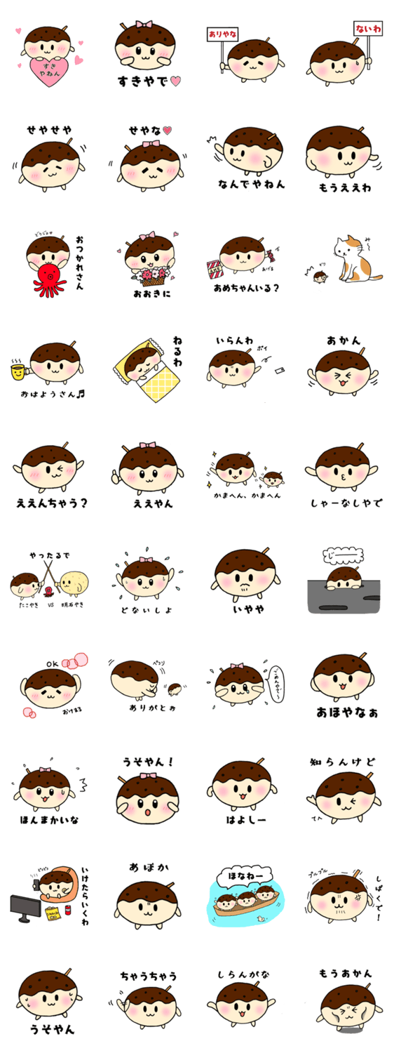 たこしゃん やきしゃんの関西弁 Lineスタンプマニア クリエイターズスタンプ