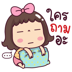 มะตุ่ย กัดเบาๆ