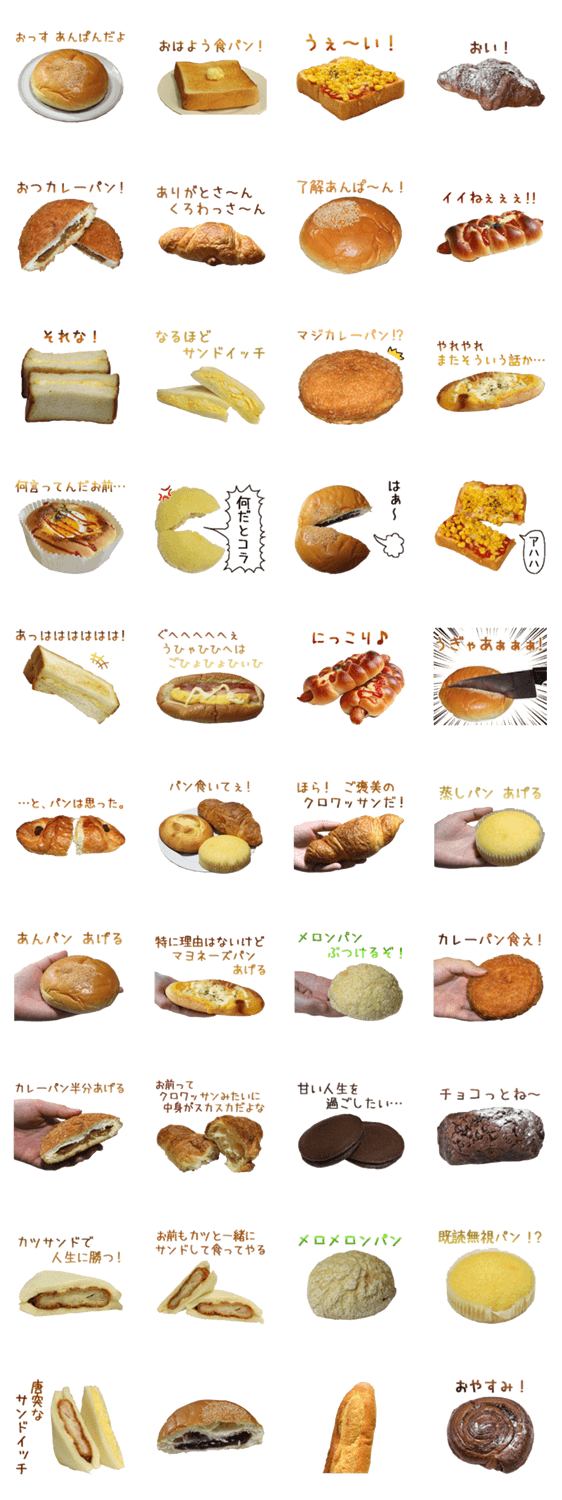 パン Lineスタンプマニア クリエイターズスタンプ