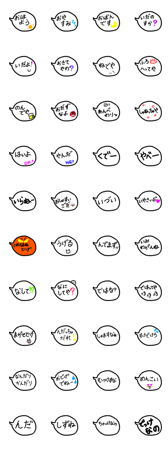無難に使える吹き出し石巻弁スタンプ Lineスタンプマニア クリエイターズスタンプ
