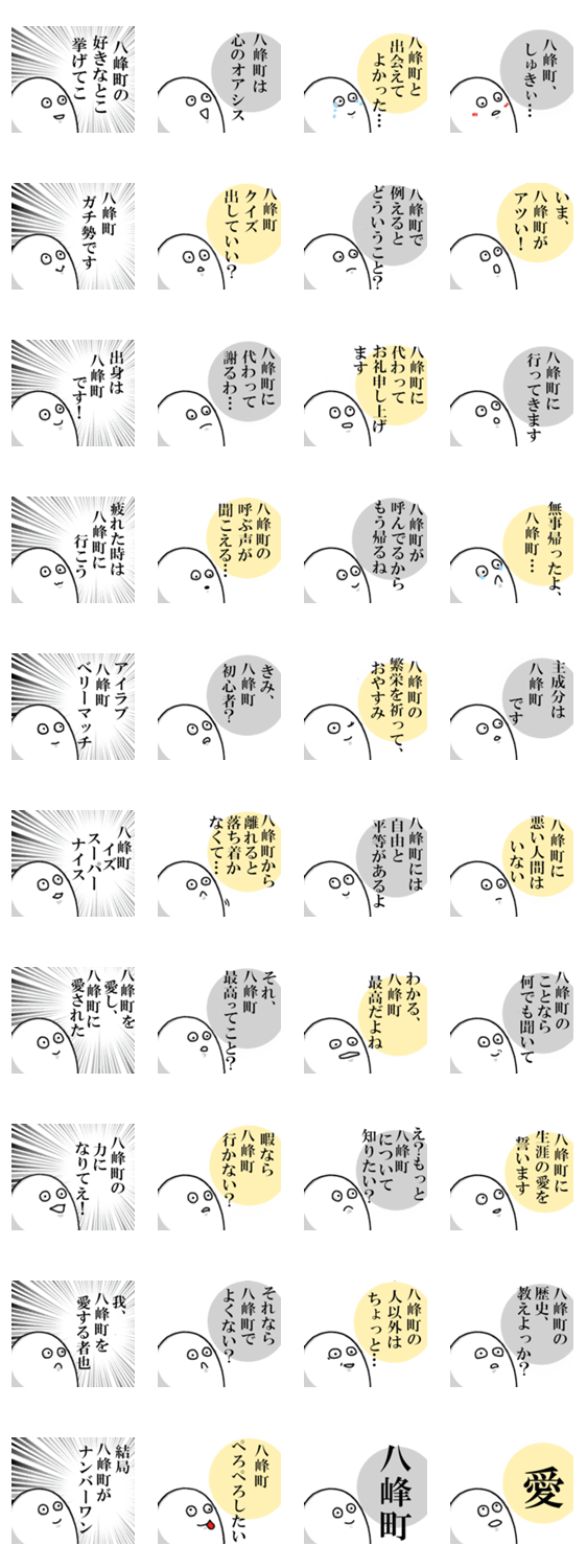 八峰町を愛する人のスタンプ Lineスタンプマニア クリエイターズスタンプ