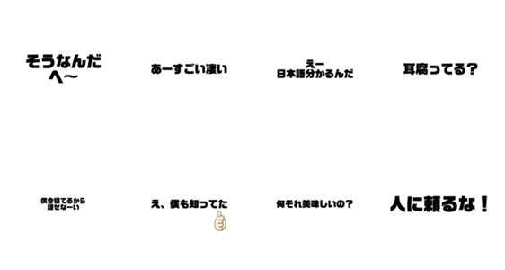 うざい言葉シリーズ Lineスタンプマニア クリエイターズスタンプ