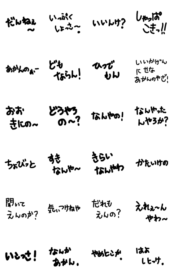 福井弁 手書き Lineスタンプマニア クリエイターズスタンプ 福井弁 手書き Lineスタンプマニア クリエイターズスタンプ