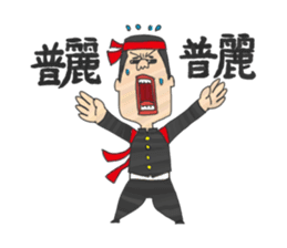 "Tsuppari" High School sticker #57595