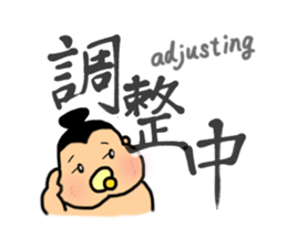 SUMO babe sticker #57863