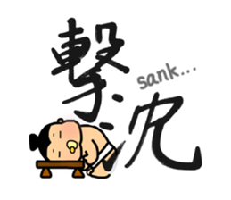 SUMO babe sticker #57877