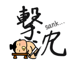 SUMO babe sticker #57877