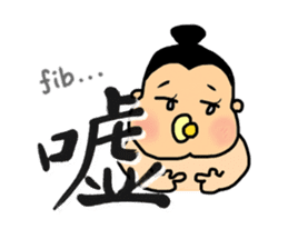SUMO babe sticker #57879