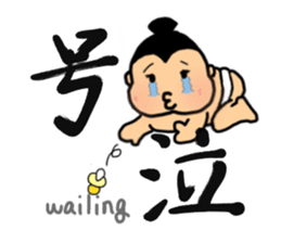 SUMO babe sticker #57887