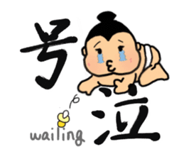 SUMO babe sticker #57887