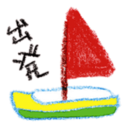 yuruyuru tegaki illust sticker #90851