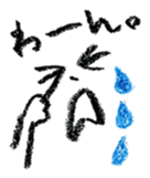 yuruyuru tegaki illust sticker #90874