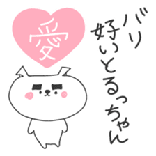 A dog in Kyushu 'Tetsuya' ① sticker #98998