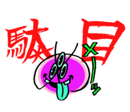 Japanese Traditional Hiragana Boy "Mr.E" sticker #146404