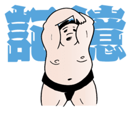 itoizumi sumo wrestler sticker #148730