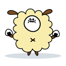 Tsuji is little lamb sticker #149509