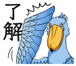 go!go!shoebill! sticker #208038
